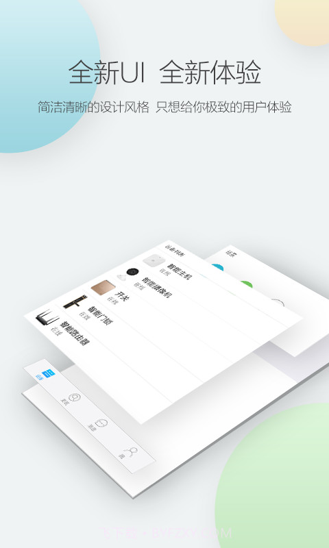 中兴智能家居APP安卓截图3