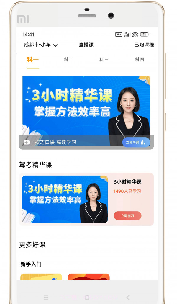 驾考全面通截图4 驾考全面通截图4