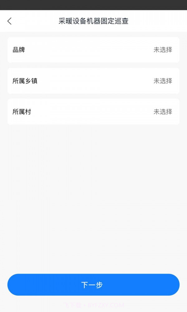 煤改电服务用户端截图1