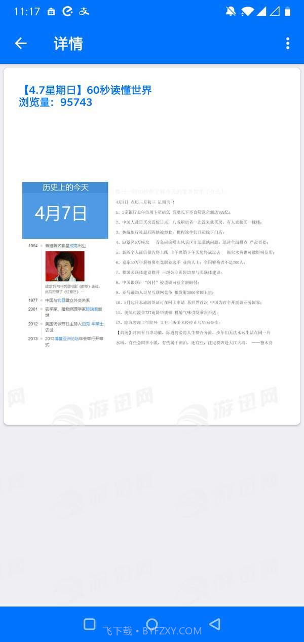 60s读懂世界截图4