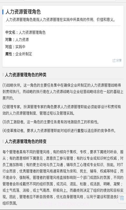 管理学基础截图5 管理学基础截图5