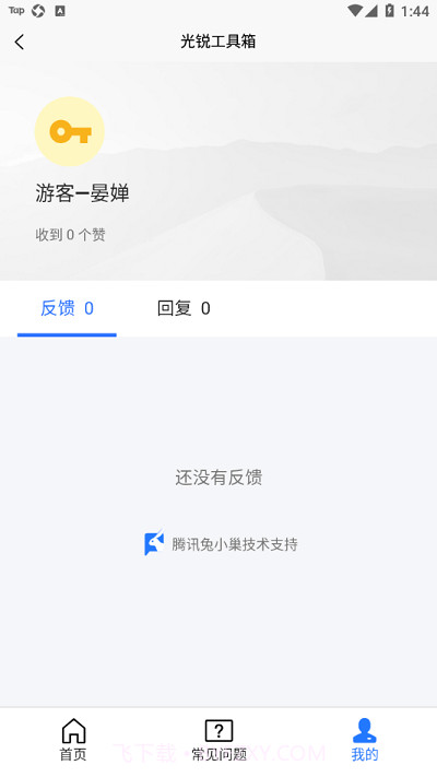 光锐工具箱最新版本截图2