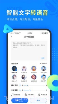 考拉语音转文字截图3 考拉语音转文字截图3