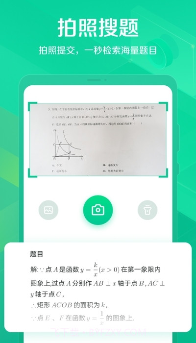 作业互动拍题帮截图3