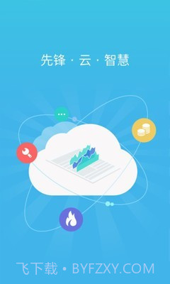 锋云慧截图2 锋云慧截图2