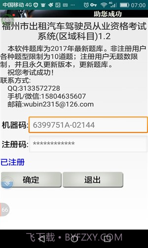 福州市出租车驾驶员区域科目考试截图2