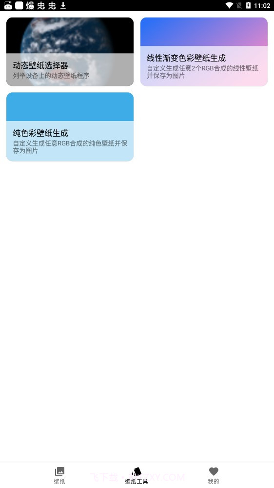 Unifovy壁纸工具截图4 Unifovy壁纸工具截图4