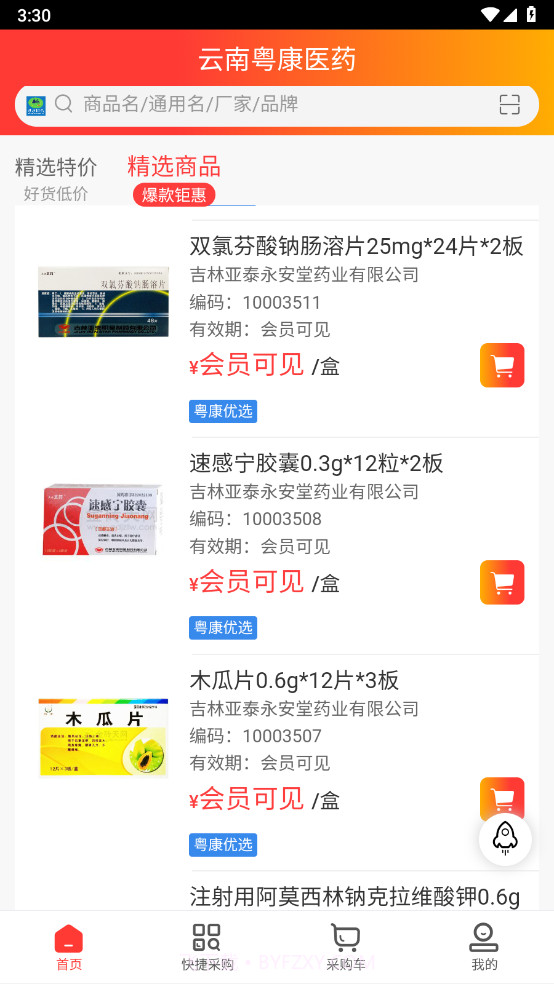 云南粤康医药截图2 云南粤康医药截图2