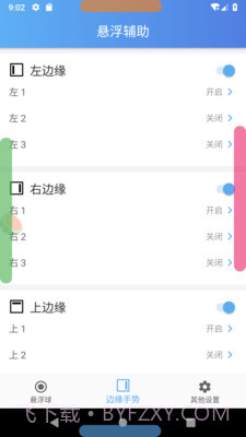 悬浮辅助Pro截图2