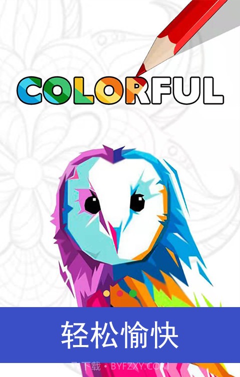 七彩涂色截图2 七彩涂色截图2