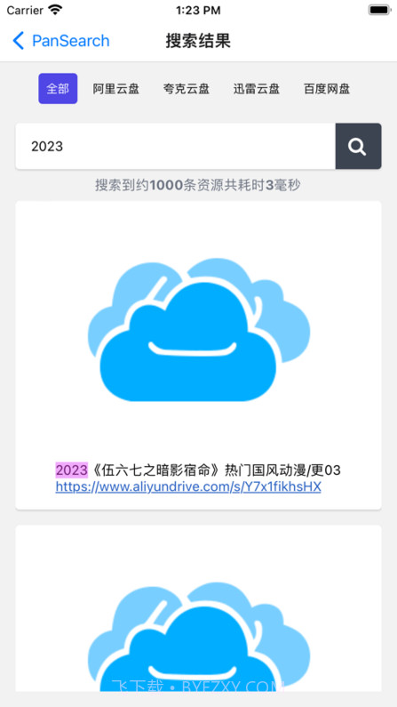 PanSearch截图2 PanSearch截图2