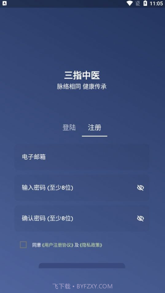 三指中医截图3 三指中医截图3