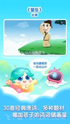 小伴龙学唐诗截图2 小伴龙学唐诗截图2