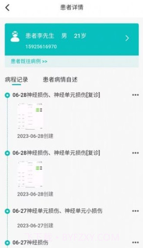 患教和随访截图3