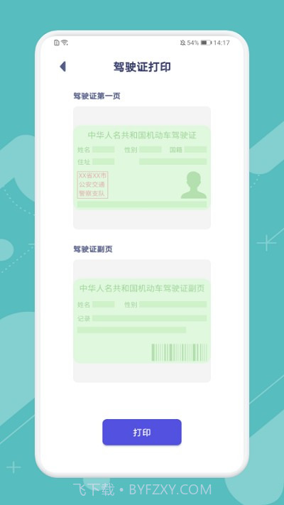 全能打印神器截图2 全能打印神器截图2