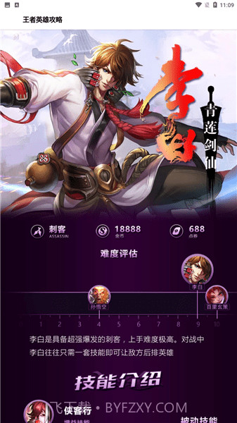 王者英雄教程截图2