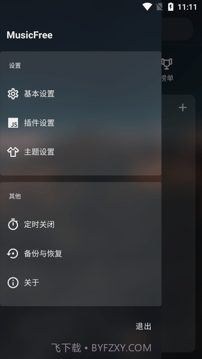 musicfree无损版截图1 musicfree无损版截图1