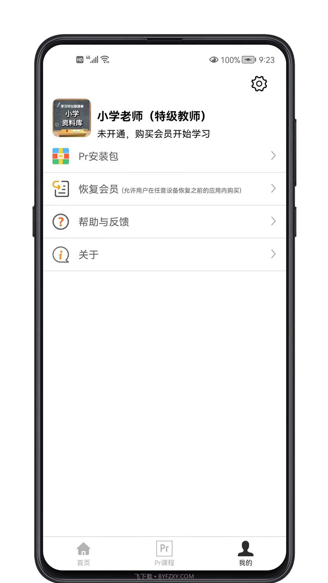 Pr学习宝典截图4