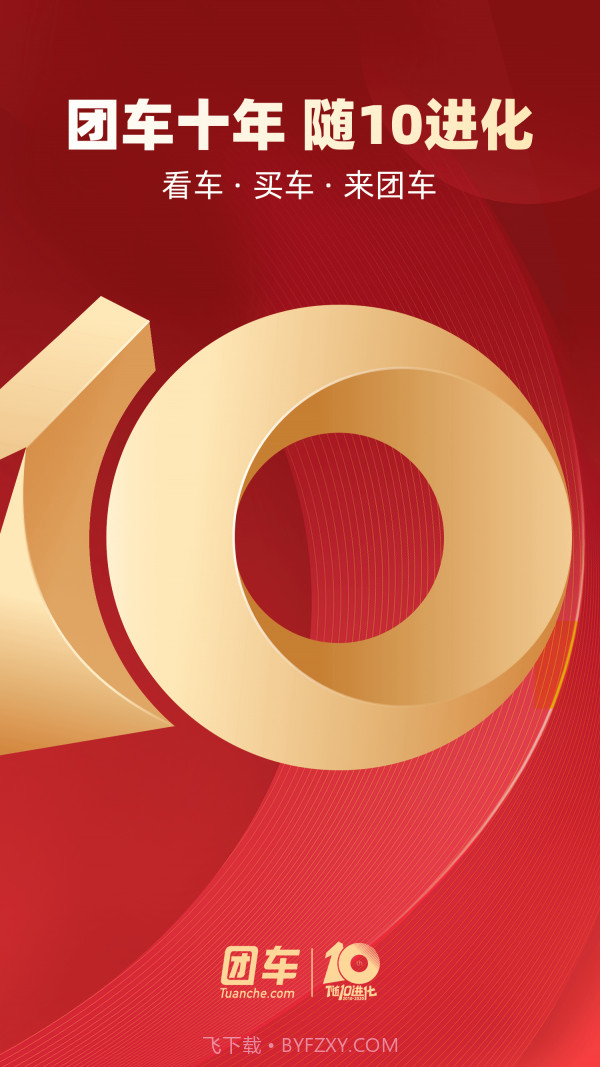 团车截图1