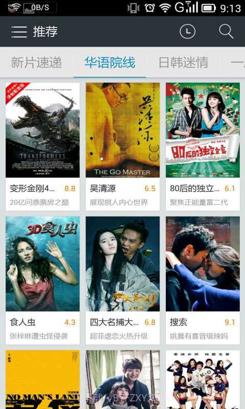 1905网络院线截图4