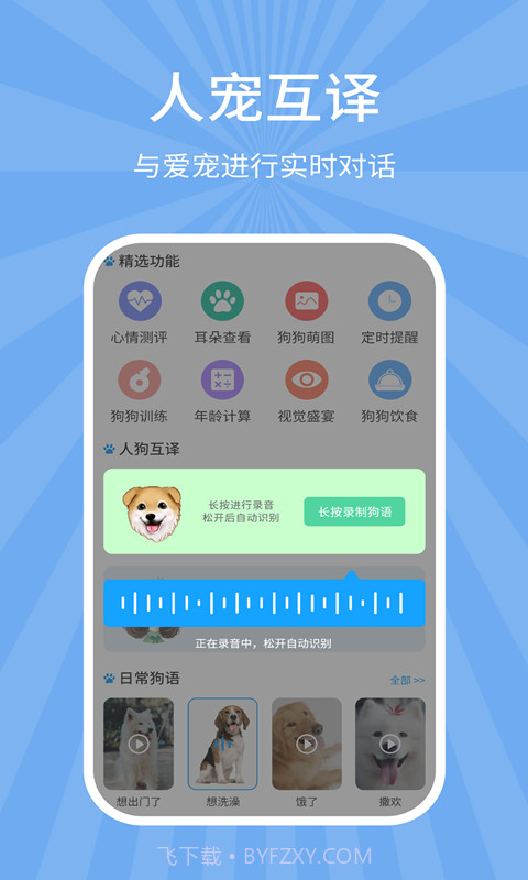 狗猫翻译器截图1 狗猫翻译器截图1