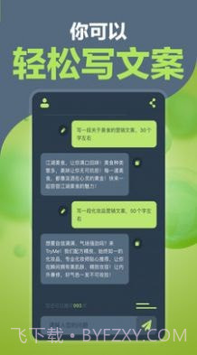 AI万能助手截图3 AI万能助手截图3