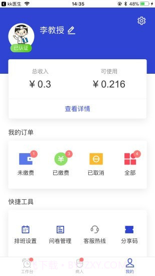 kk病人截图3