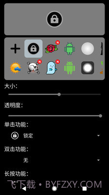 一键锁屏软件截图3