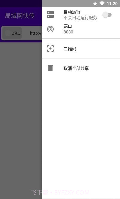 局域网快传截图2