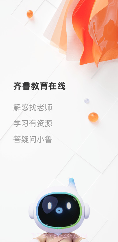 齐鲁教育在线平台截图3 齐鲁教育在线平台截图3