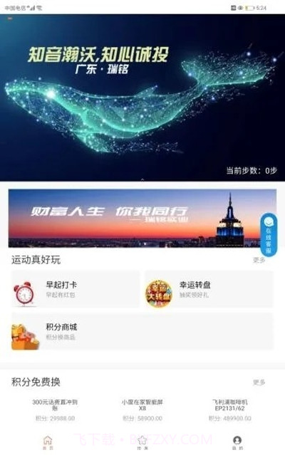 瑞铭科技截图2