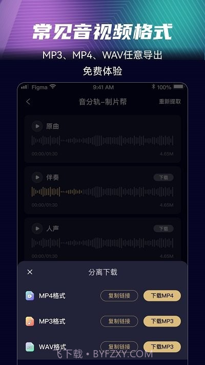 音分轨截图1