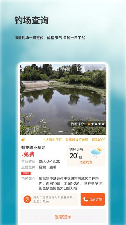 钓小翁截图4 钓小翁截图4