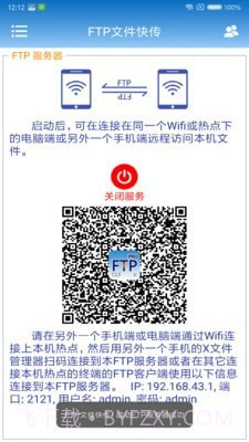 FTP文件快传截图3