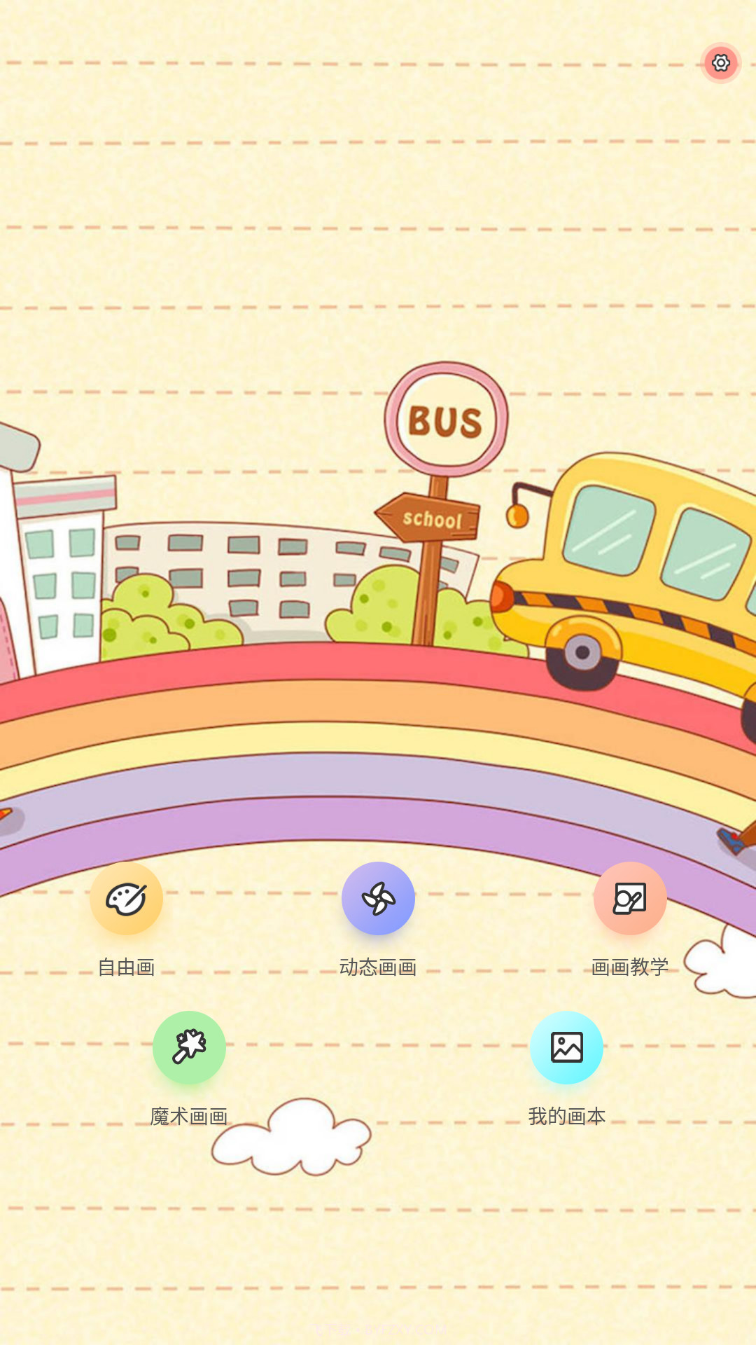 七彩画截图4 七彩画截图4