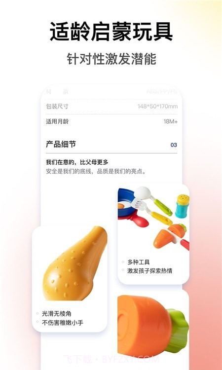 BCKID益智玩具截图1