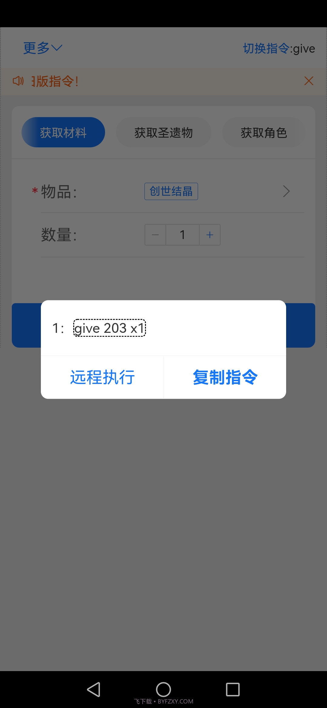 原神指令生成器3.0截图3