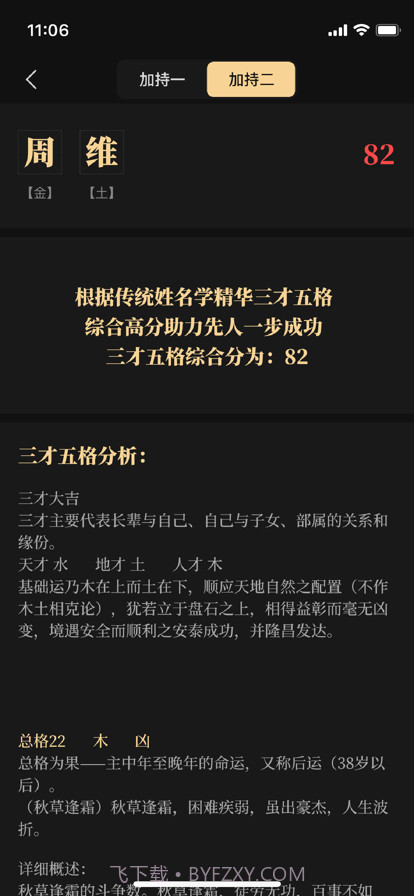 陈抟八字取名截图2