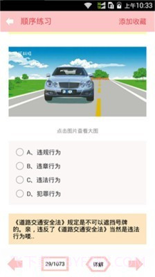 驾考必备宝典截图2 驾考必备宝典截图2