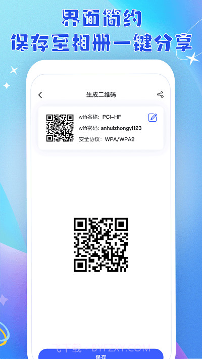 二维码快捷扫截图3