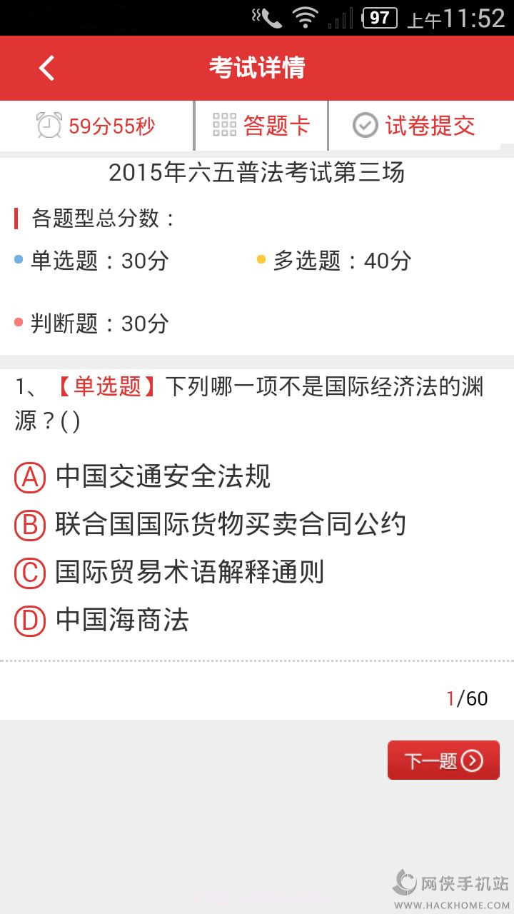 法宣在线考试答题助手截图1