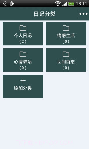 加密日记本v3.3截图3