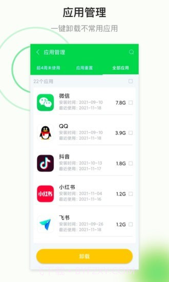 顺连WiFi截图5
