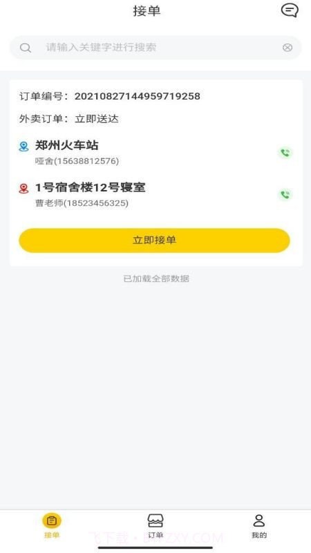 校园快享骑手端截图3 校园快享骑手端截图3