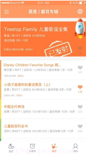 时间官(时间官儿童智能闹钟)V2.3.5 安卓免费版截图2