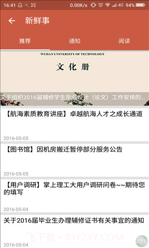 掌上理工大截图2 掌上理工大截图2