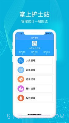 九州医护截图1 九州医护截图1