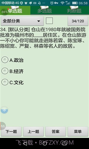 福州市出租车驾驶员区域科目考试截图5