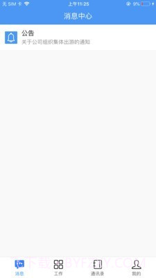 汇办公截图3 汇办公截图3