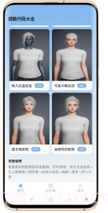 和平精英捏脸代码大全v1.0截图3